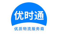 新民市到香港物流公司,新民市到澳门物流专线,新民市物流到台湾